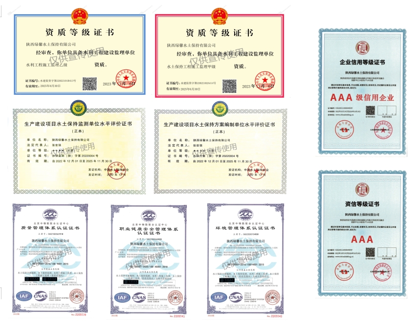 陜西綠馨水土保持有限公司已獲得資質(zhì)情況(圖1) 陜西綠馨水土保持有限公司已獲得資質(zhì)情況(圖1)